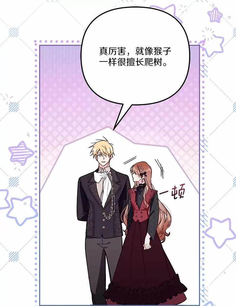 58.与皇女初次相见 第68页