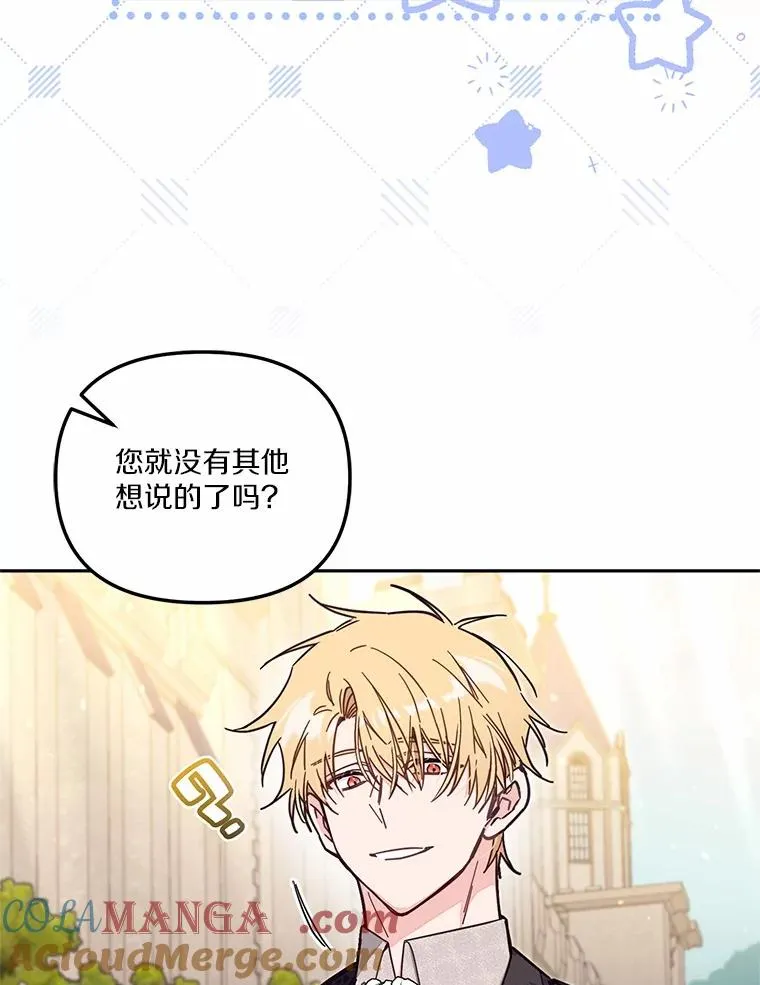 58.与皇女初次相见 第69页