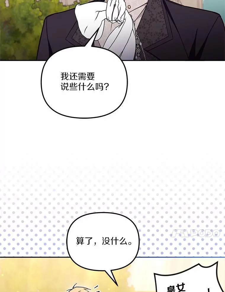 58.与皇女初次相见 第70页