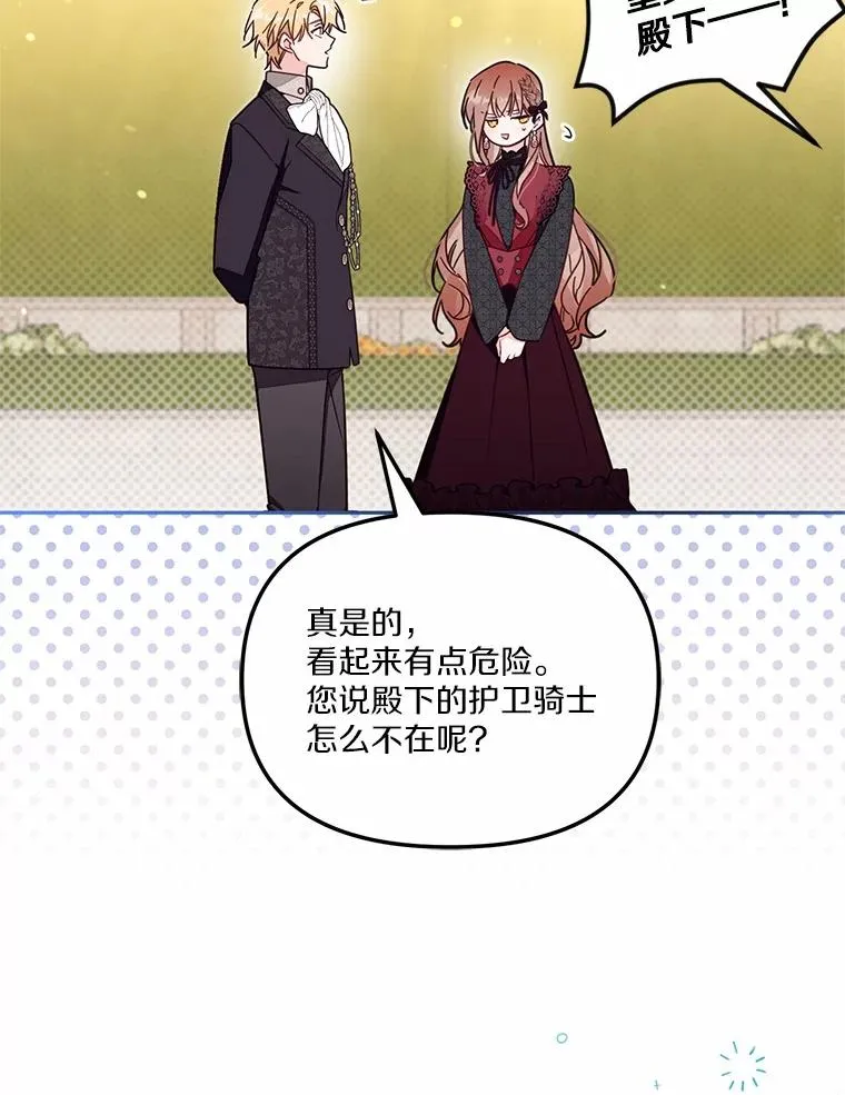 58.与皇女初次相见 第71页