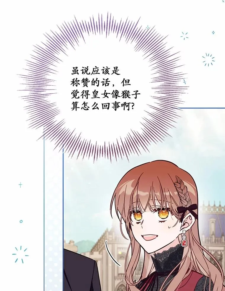 58.与皇女初次相见 第72页