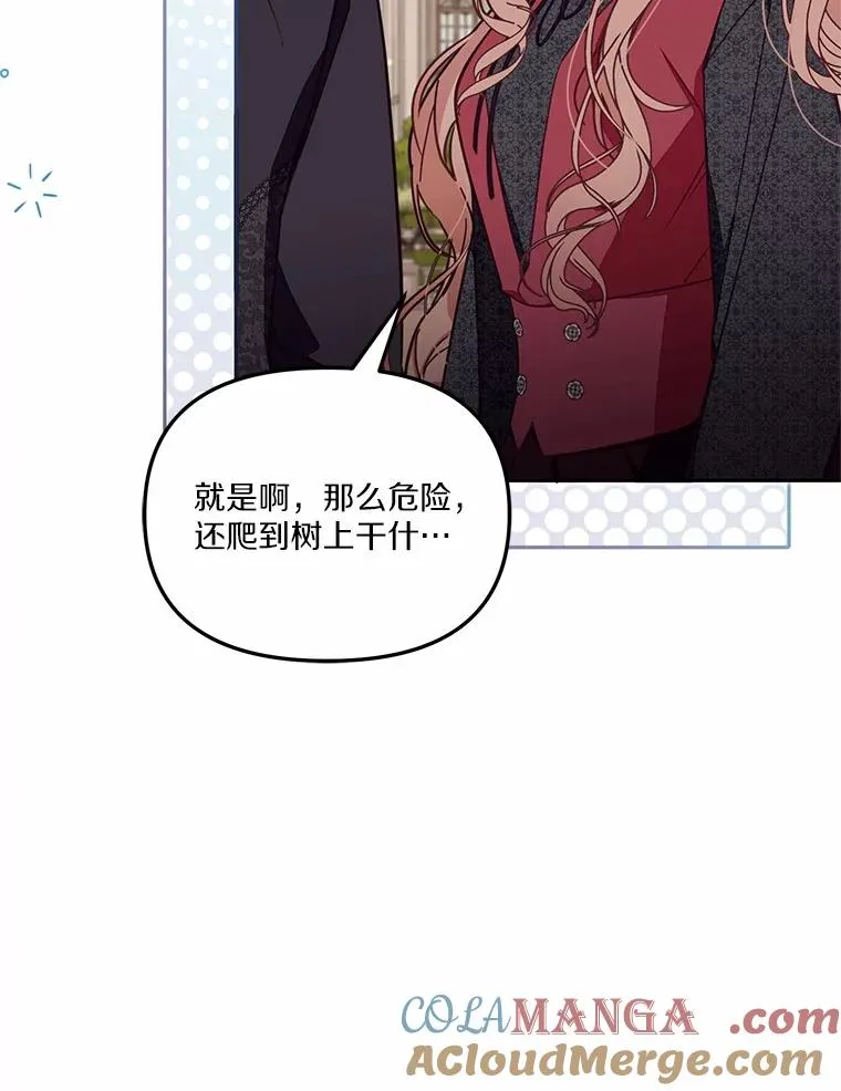 58.与皇女初次相见 第73页