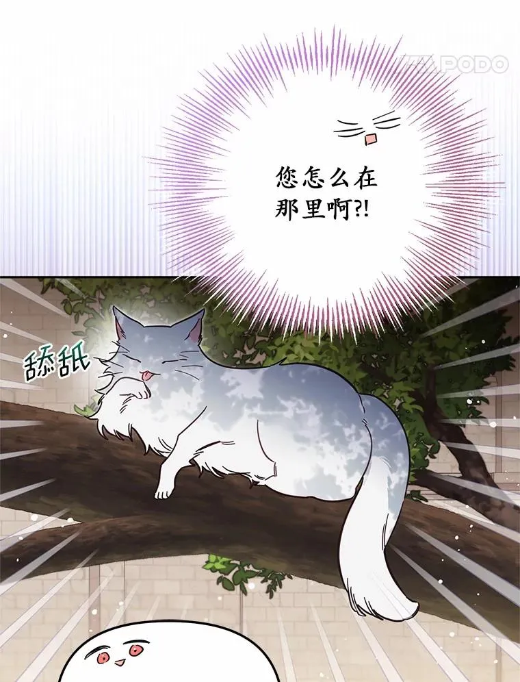 58.与皇女初次相见 第74页