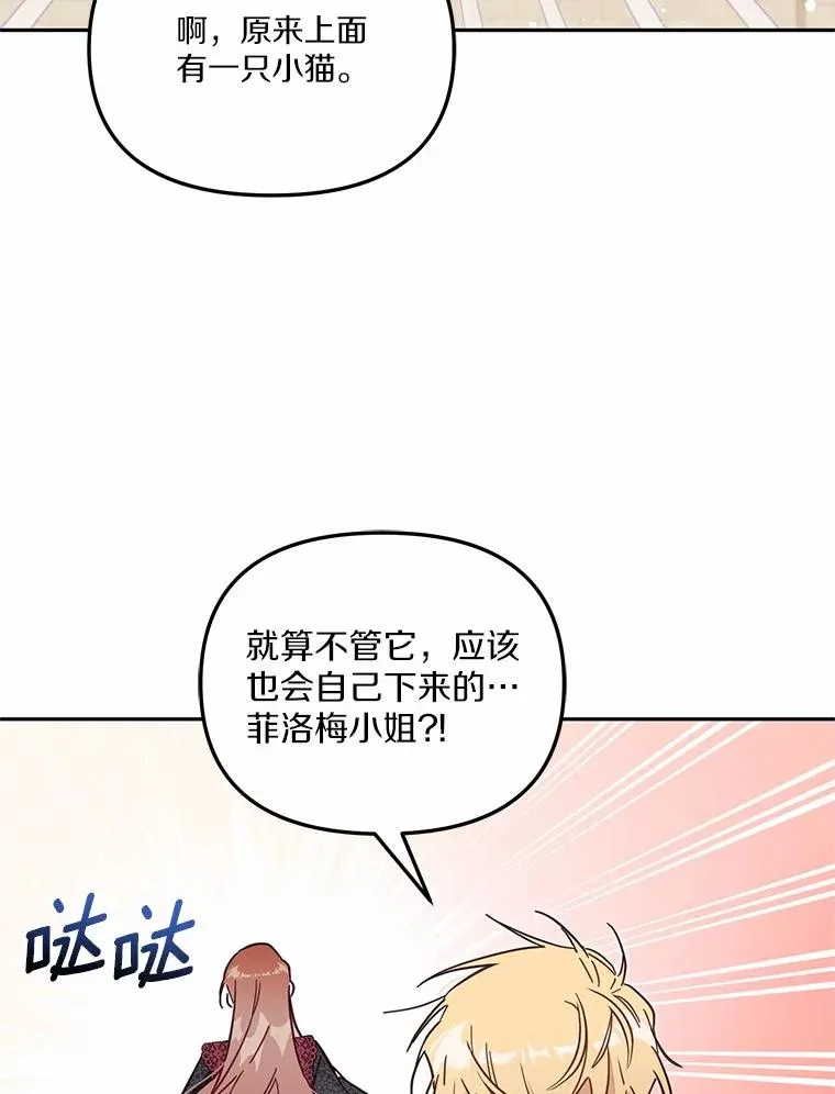 58.与皇女初次相见 第75页