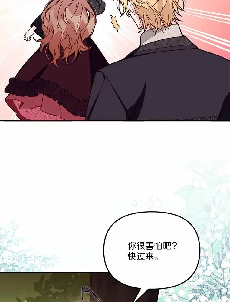 58.与皇女初次相见 第76页