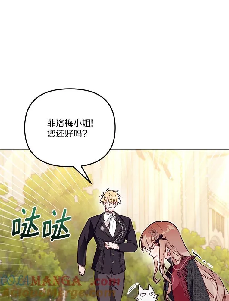 58.与皇女初次相见 第89页