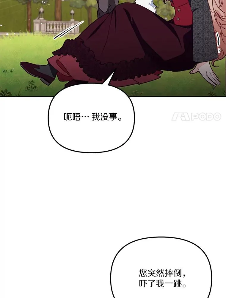 58.与皇女初次相见 第90页