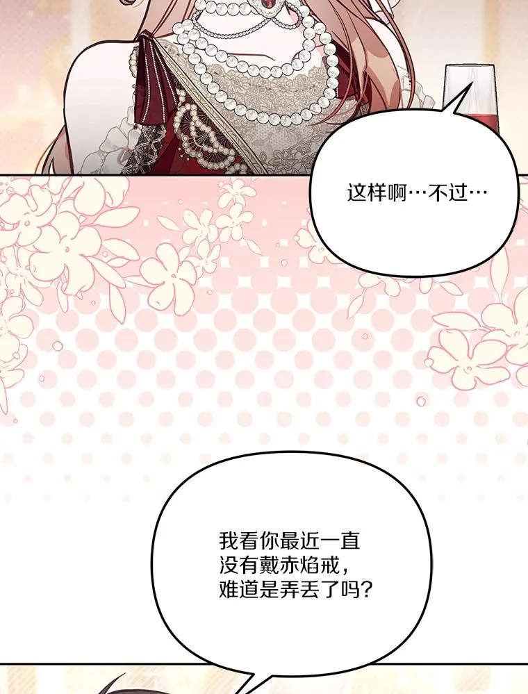 62.丢失的赤焰戒 第112页