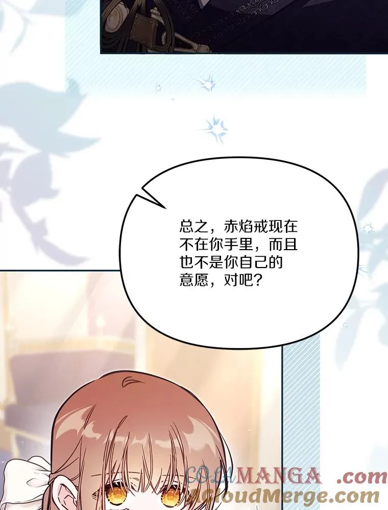 62.丢失的赤焰戒 第117页
