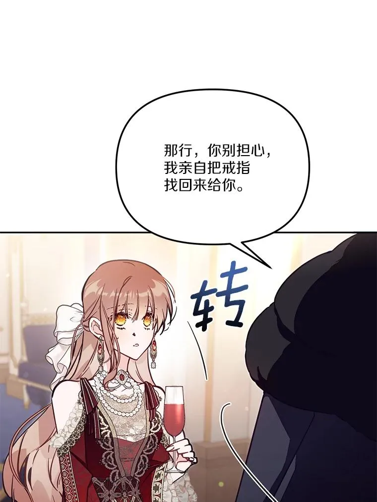 62.丢失的赤焰戒 第119页