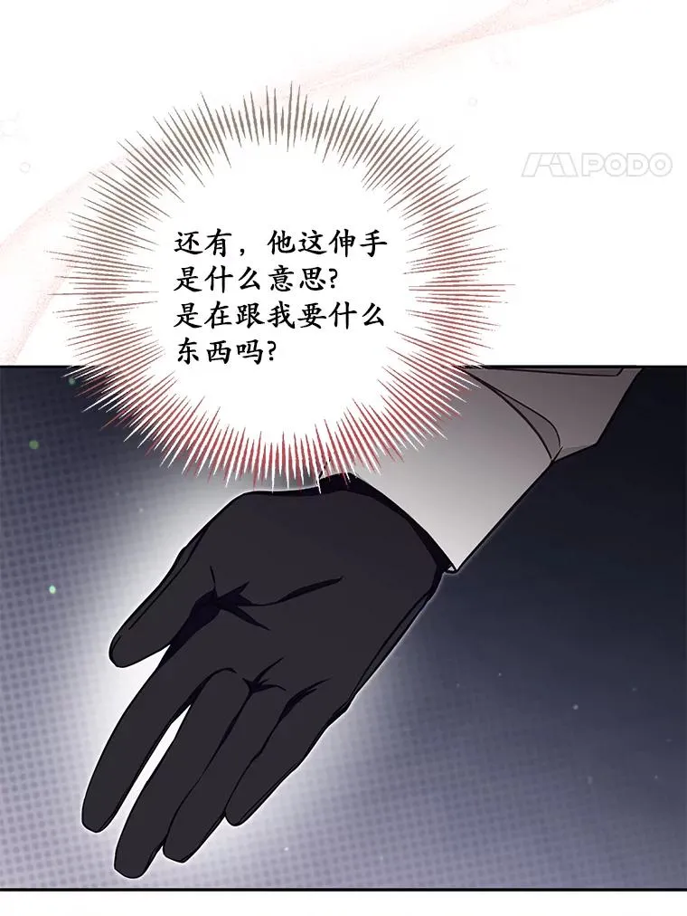 63.你的是仿造品 第4页