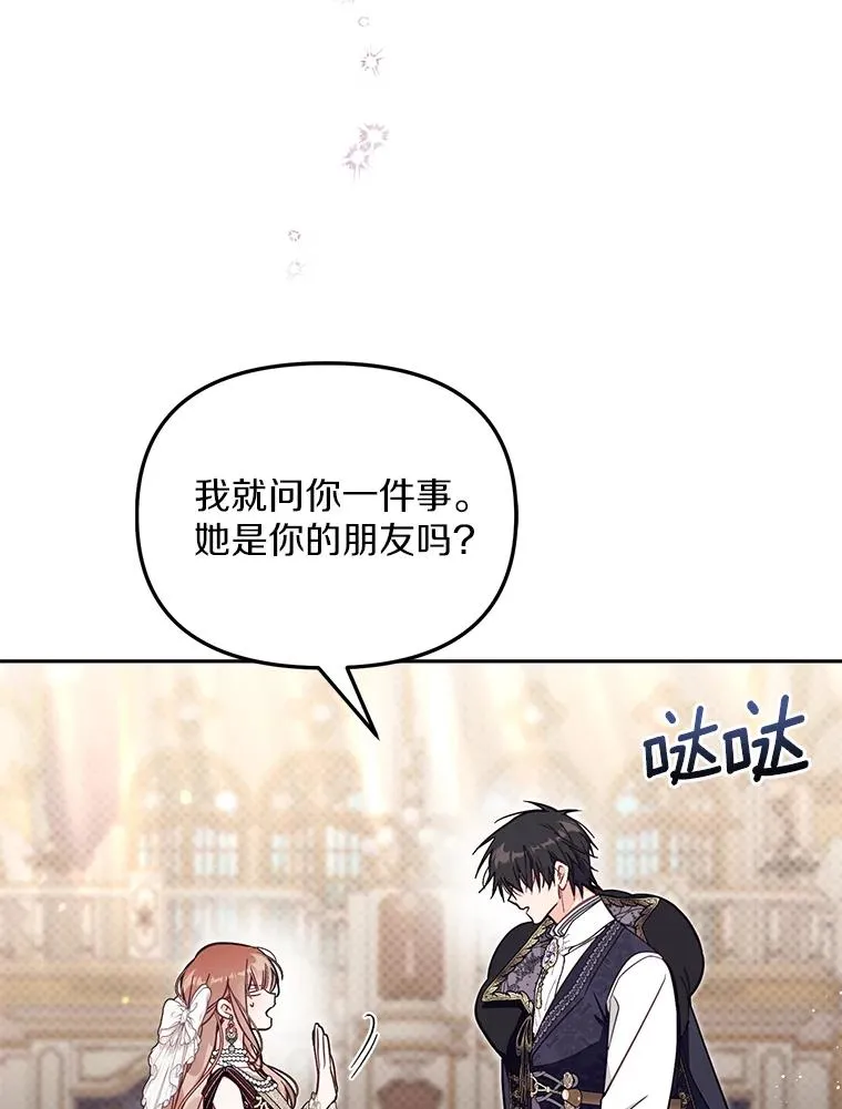63.你的是仿造品 第19页