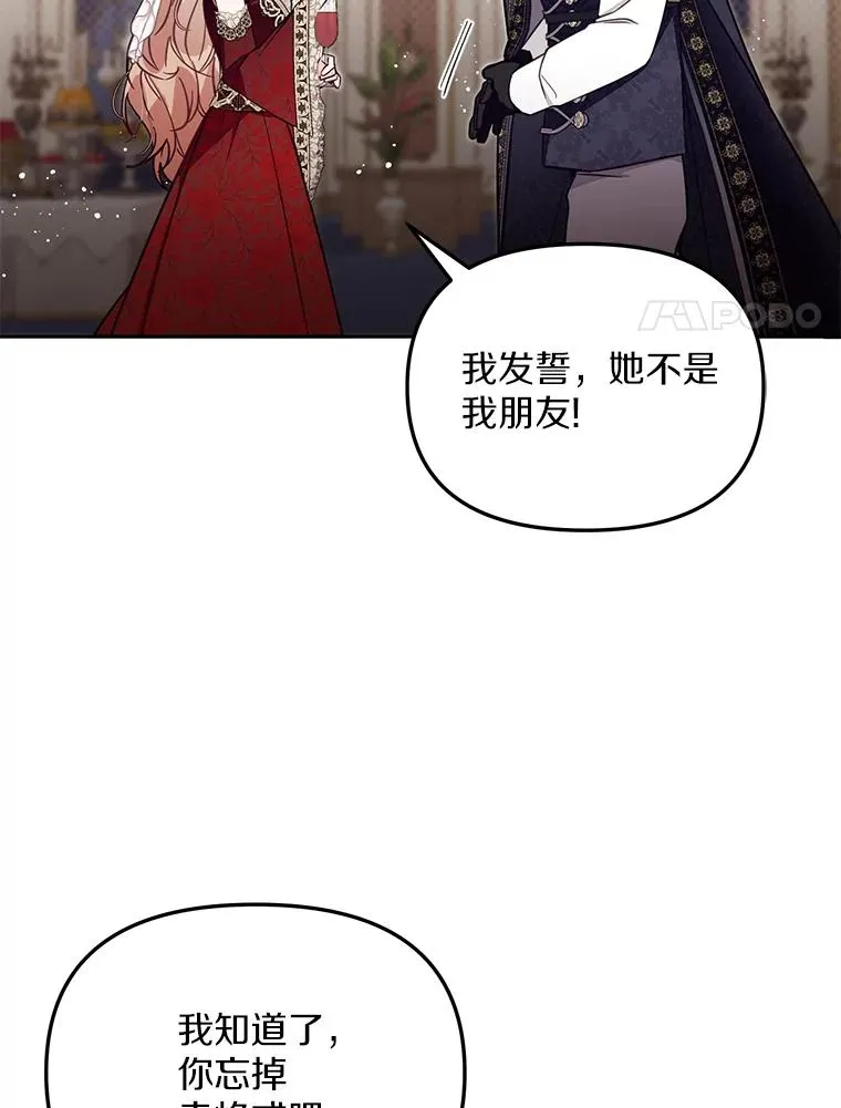 63.你的是仿造品 第20页