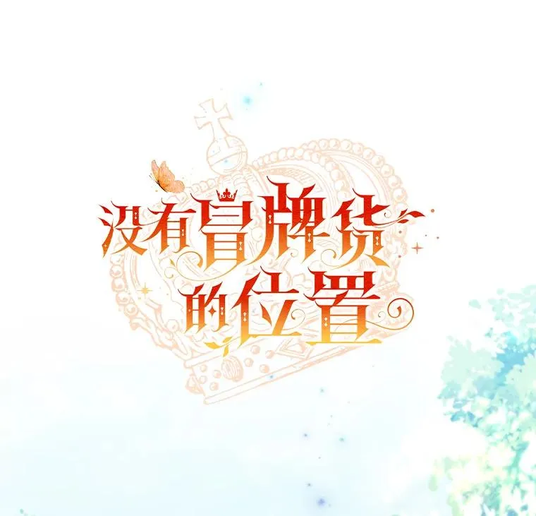 63.你的是仿造品 第27页