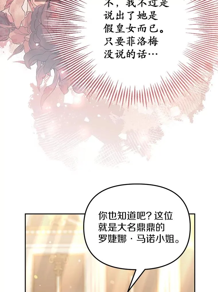 63.你的是仿造品 第54页