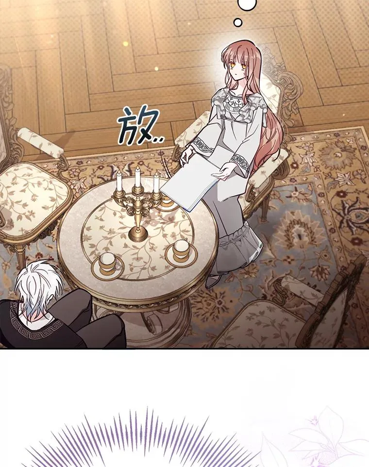 63.你的是仿造品 第82页