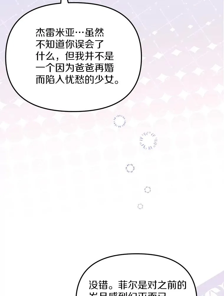 63.你的是仿造品 第88页