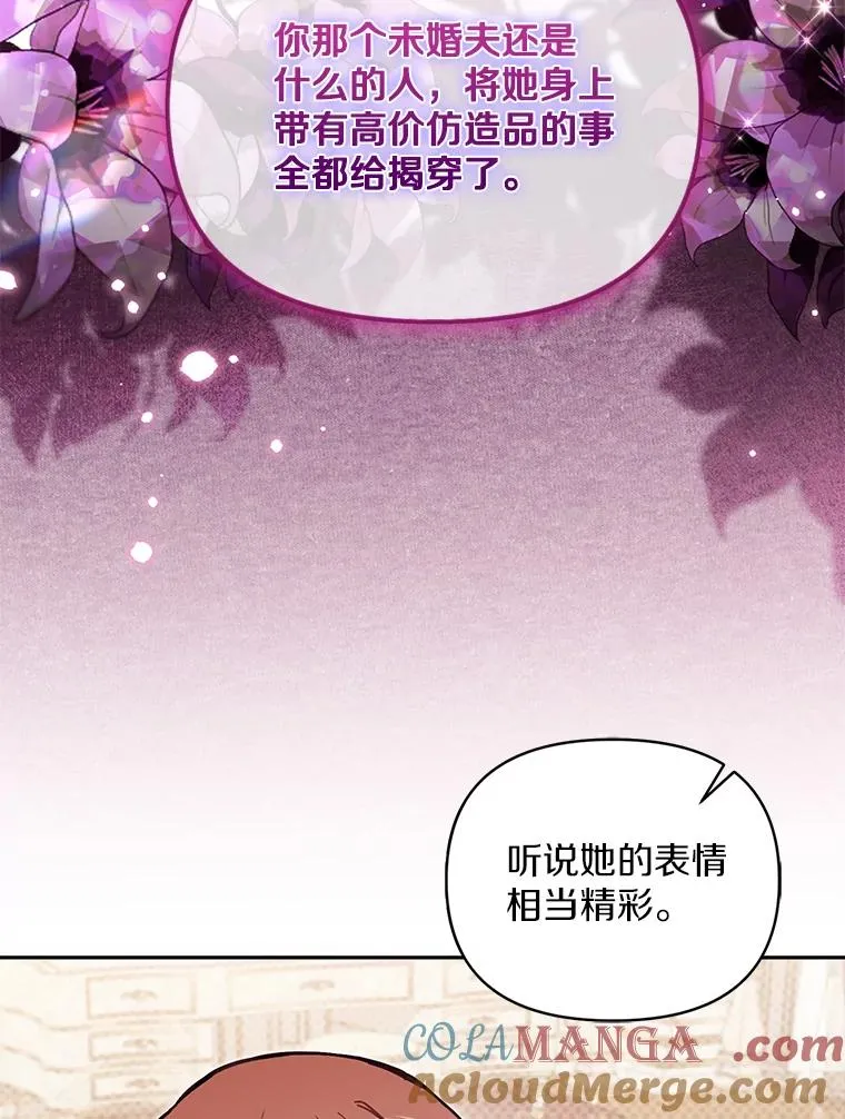 63.你的是仿造品 第97页