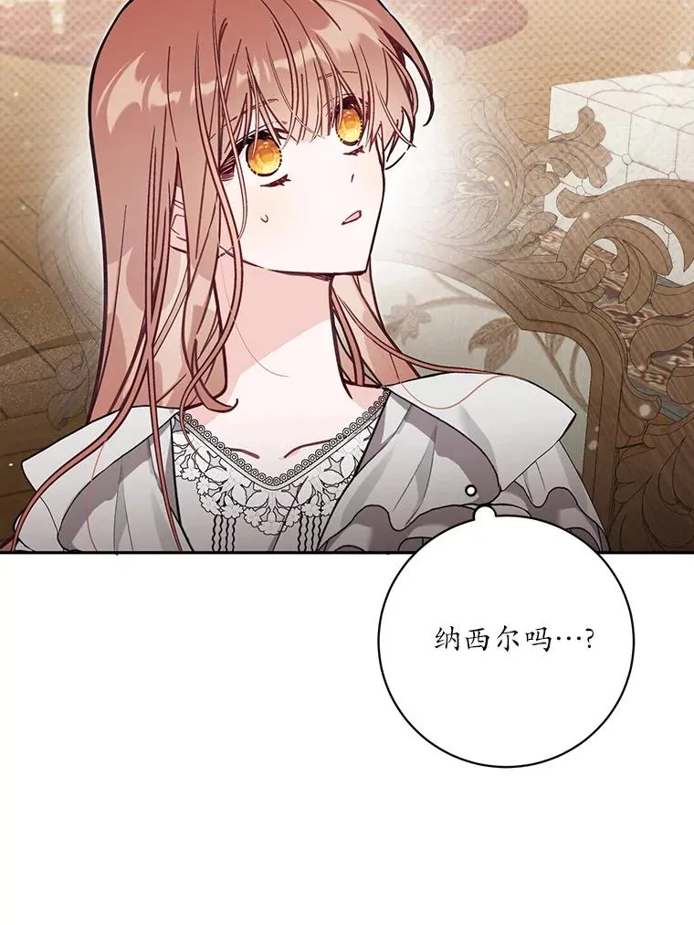 63.你的是仿造品 第98页