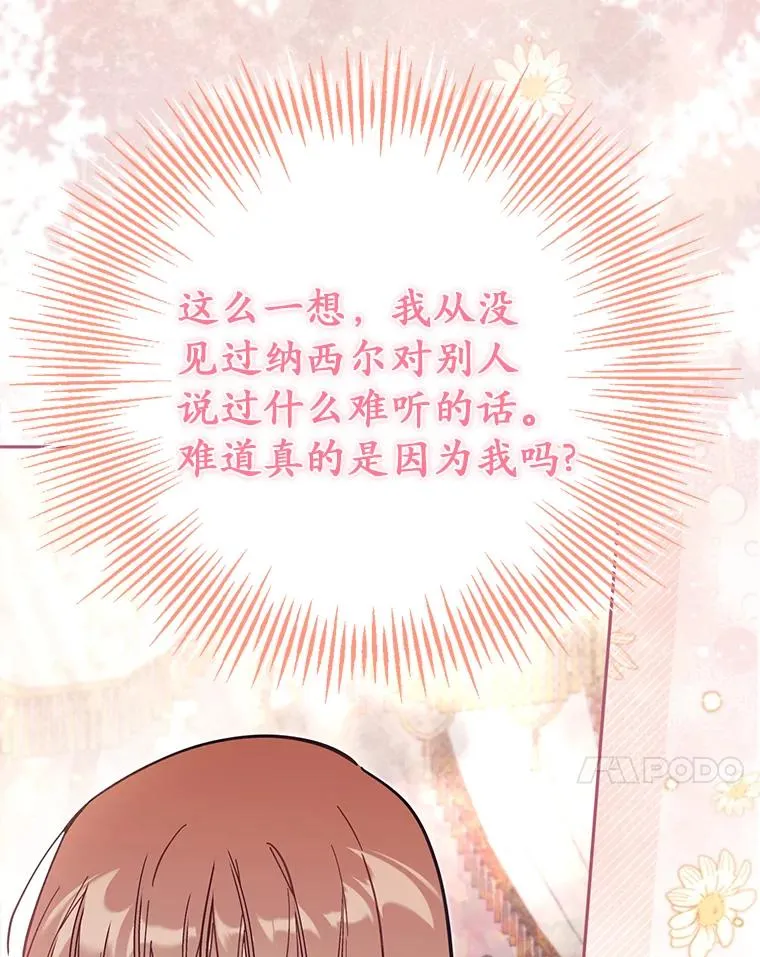 63.你的是仿造品 第102页