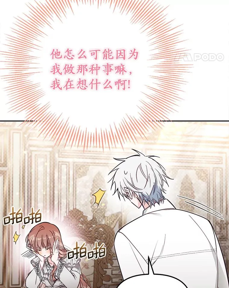 63.你的是仿造品 第106页