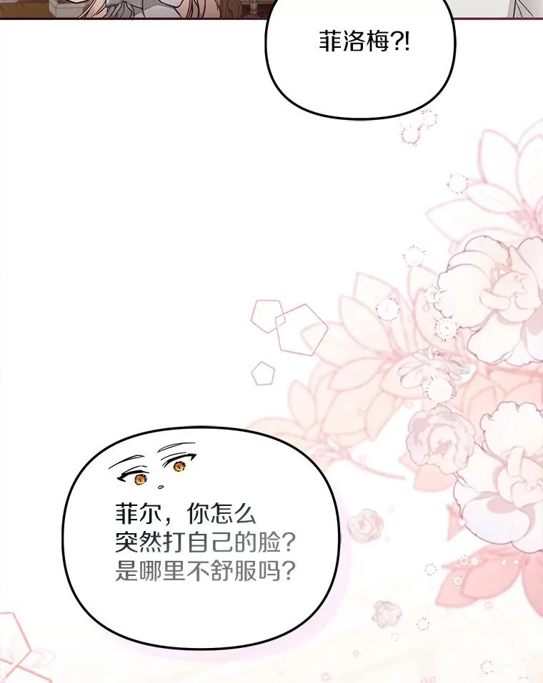 63.你的是仿造品 第107页