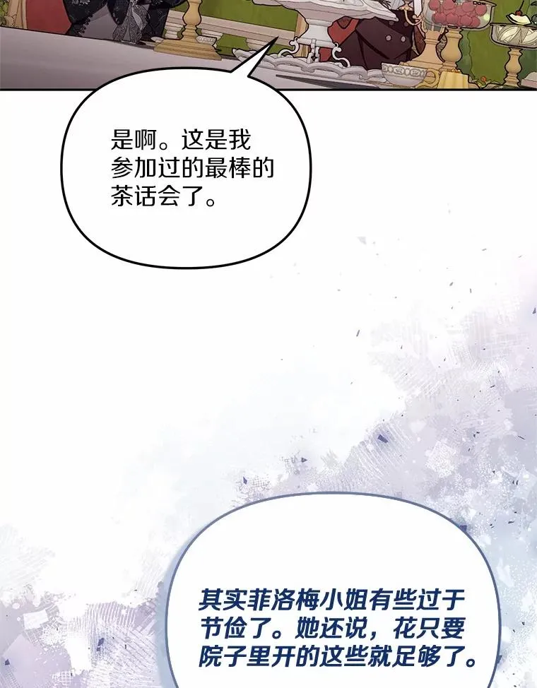 64.它闯了些祸 第8页