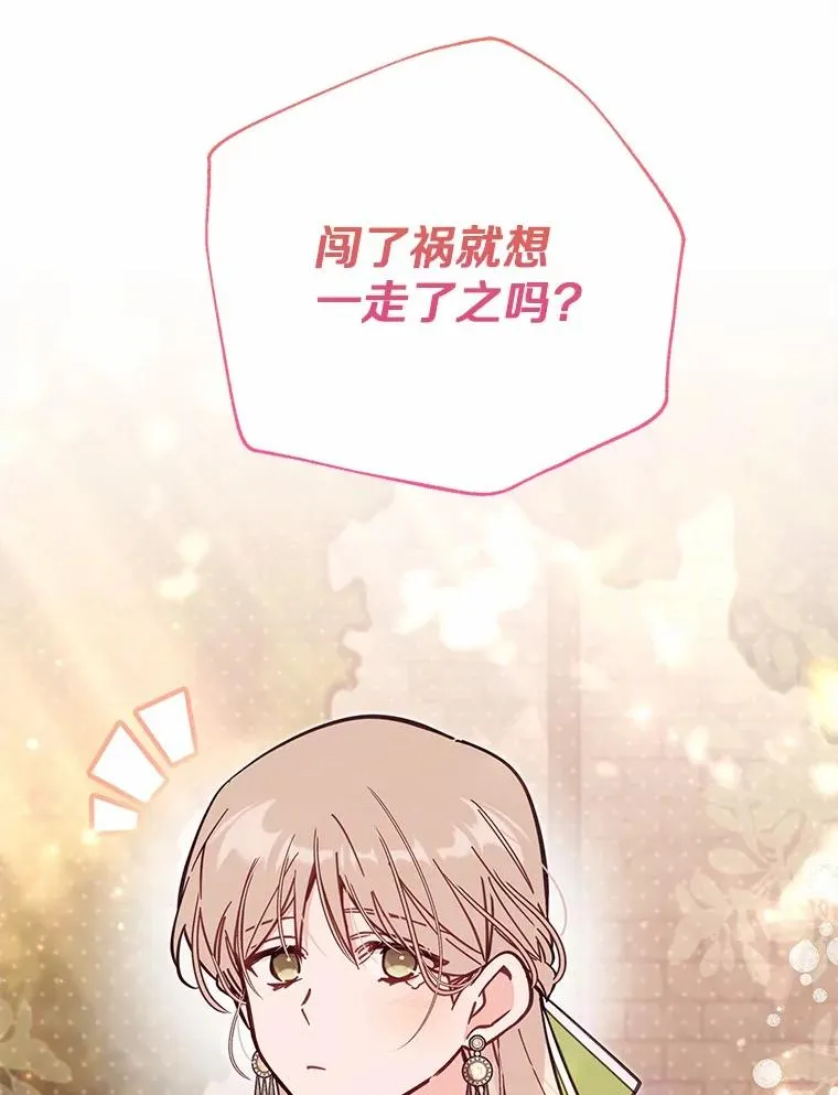 64.它闯了些祸 第46页