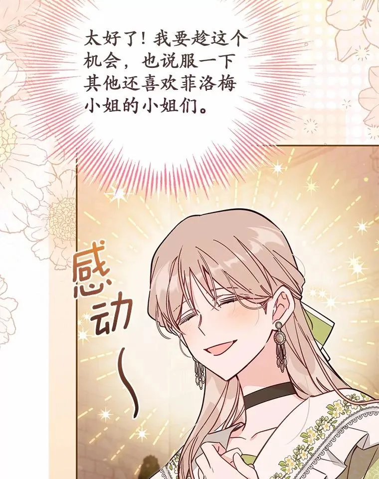 64.它闯了些祸 第68页