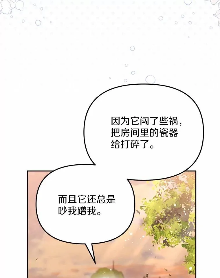 64.它闯了些祸 第76页