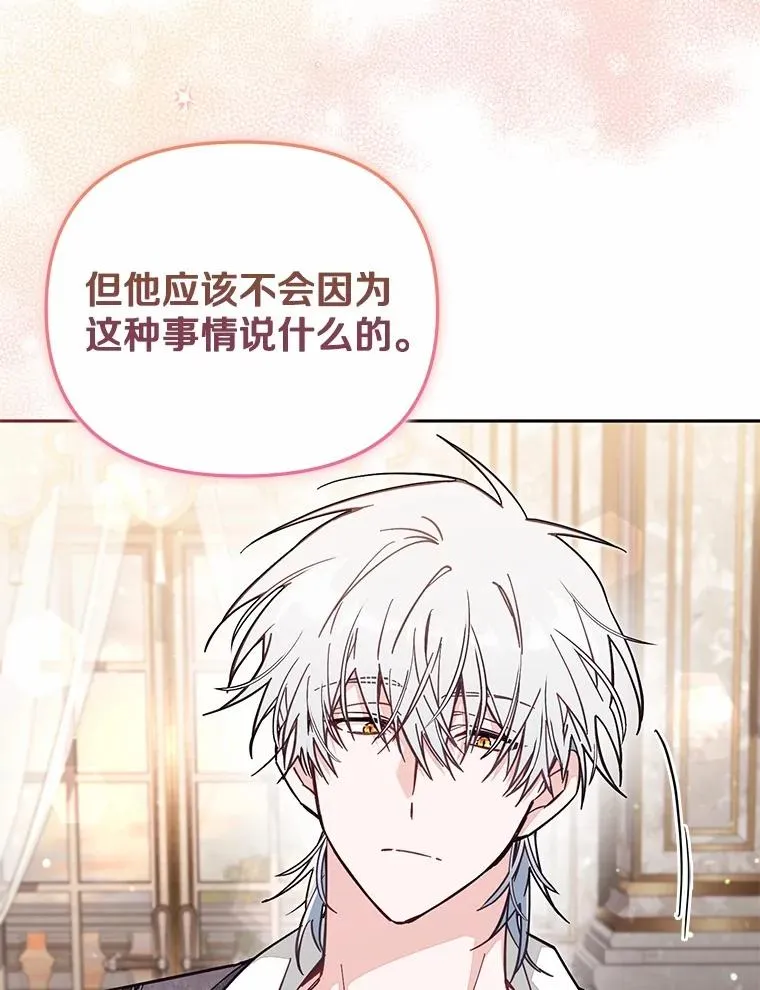 64.它闯了些祸 第103页