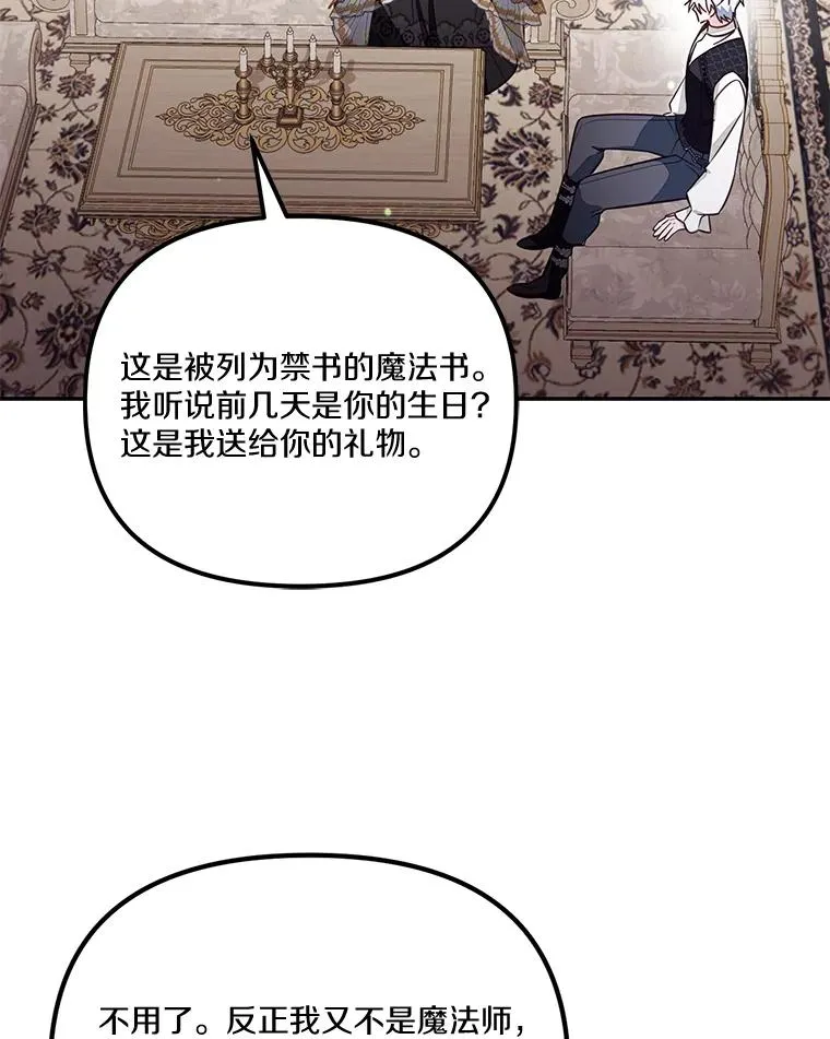 68.赶紧还回去 第27页