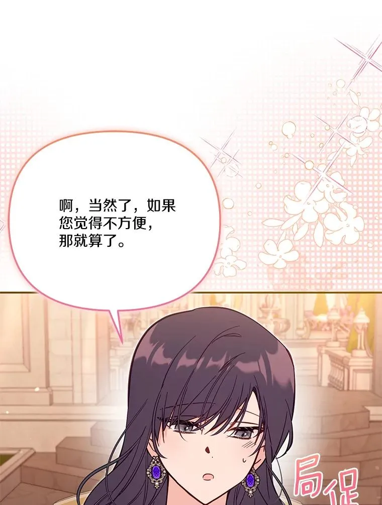 68.赶紧还回去 第82页