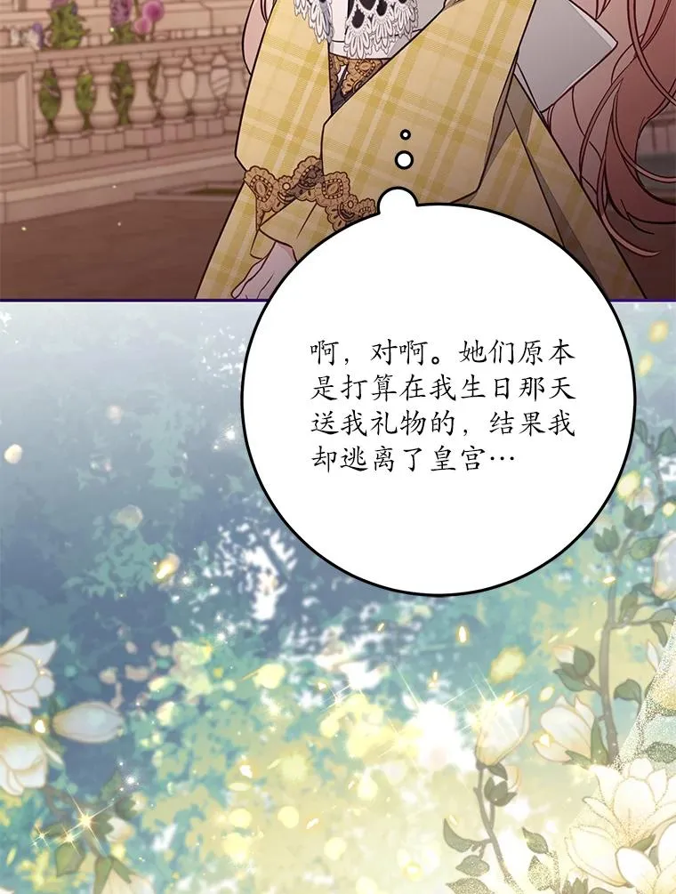 68.赶紧还回去 第86页
