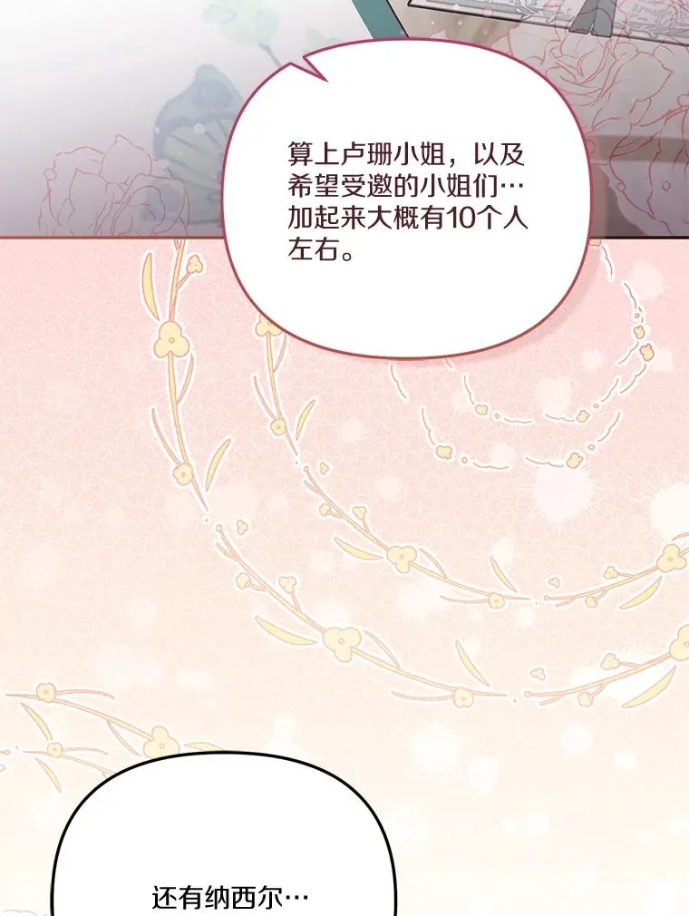 69.生日快乐 第31页