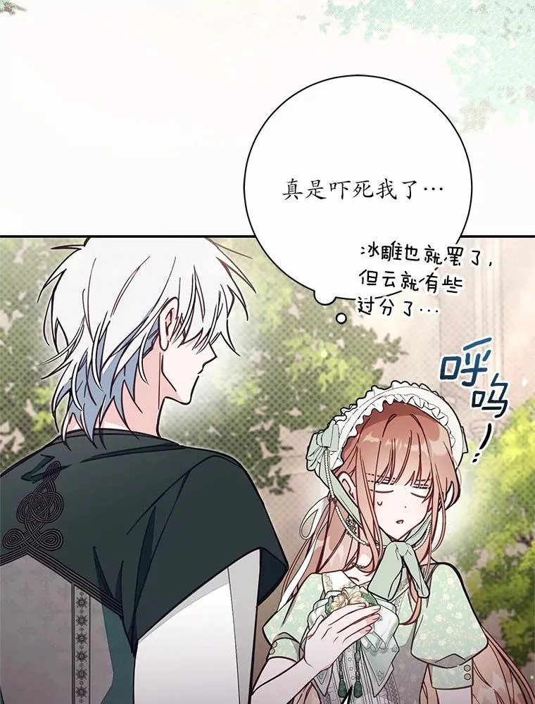 70.不速之客 第3页