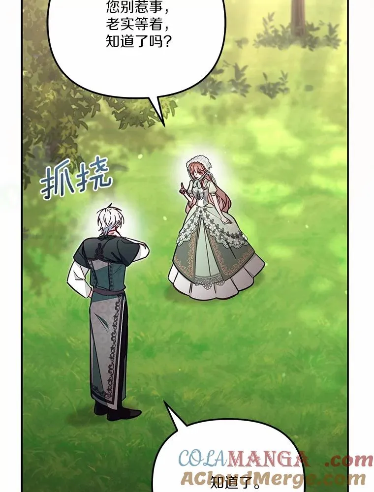 70.不速之客 第5页