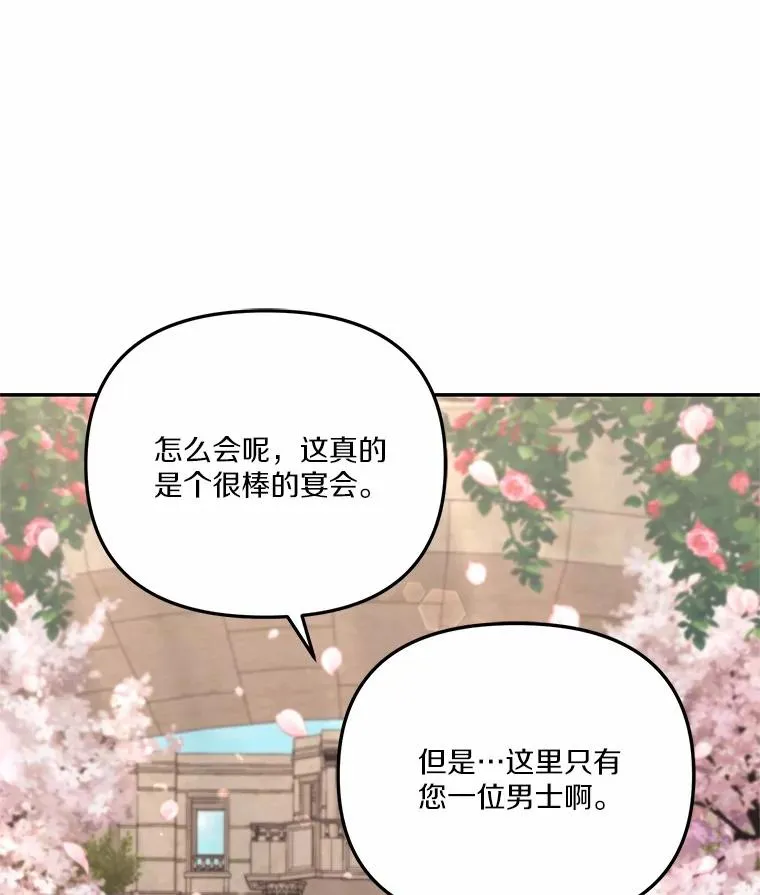 70.不速之客 第14页