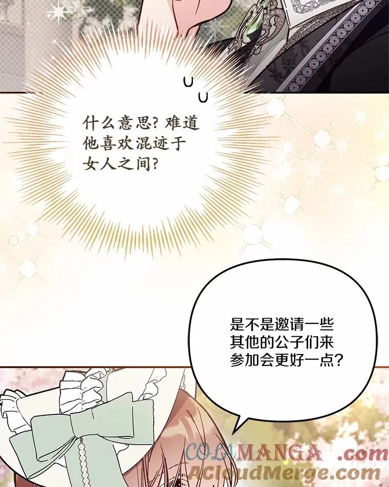 70.不速之客 第17页