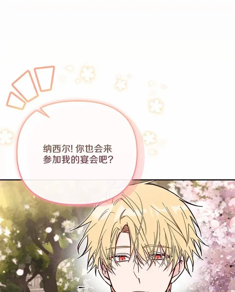 70.不速之客 第70页