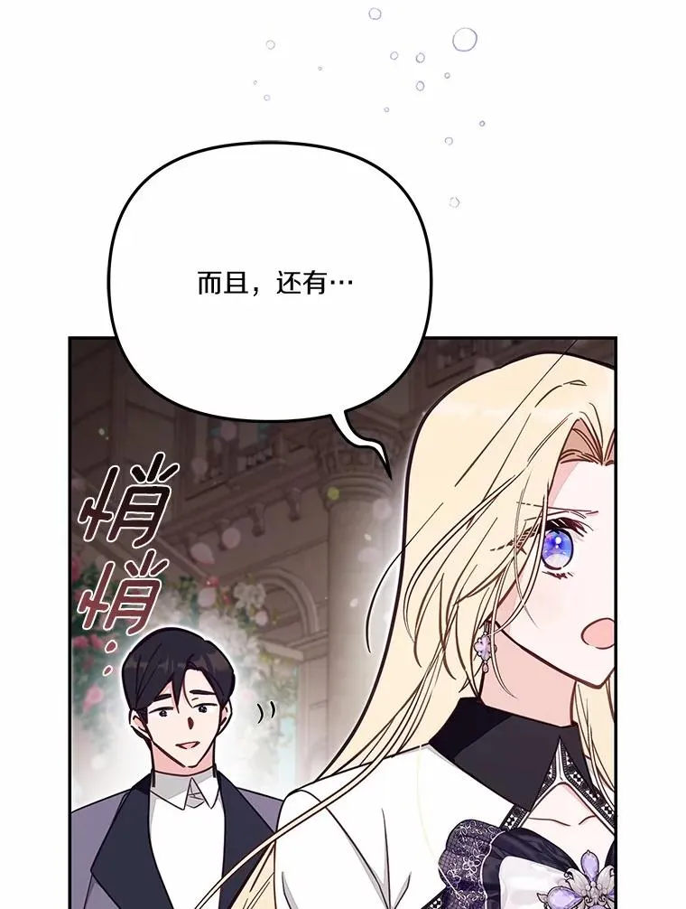 70.不速之客 第88页