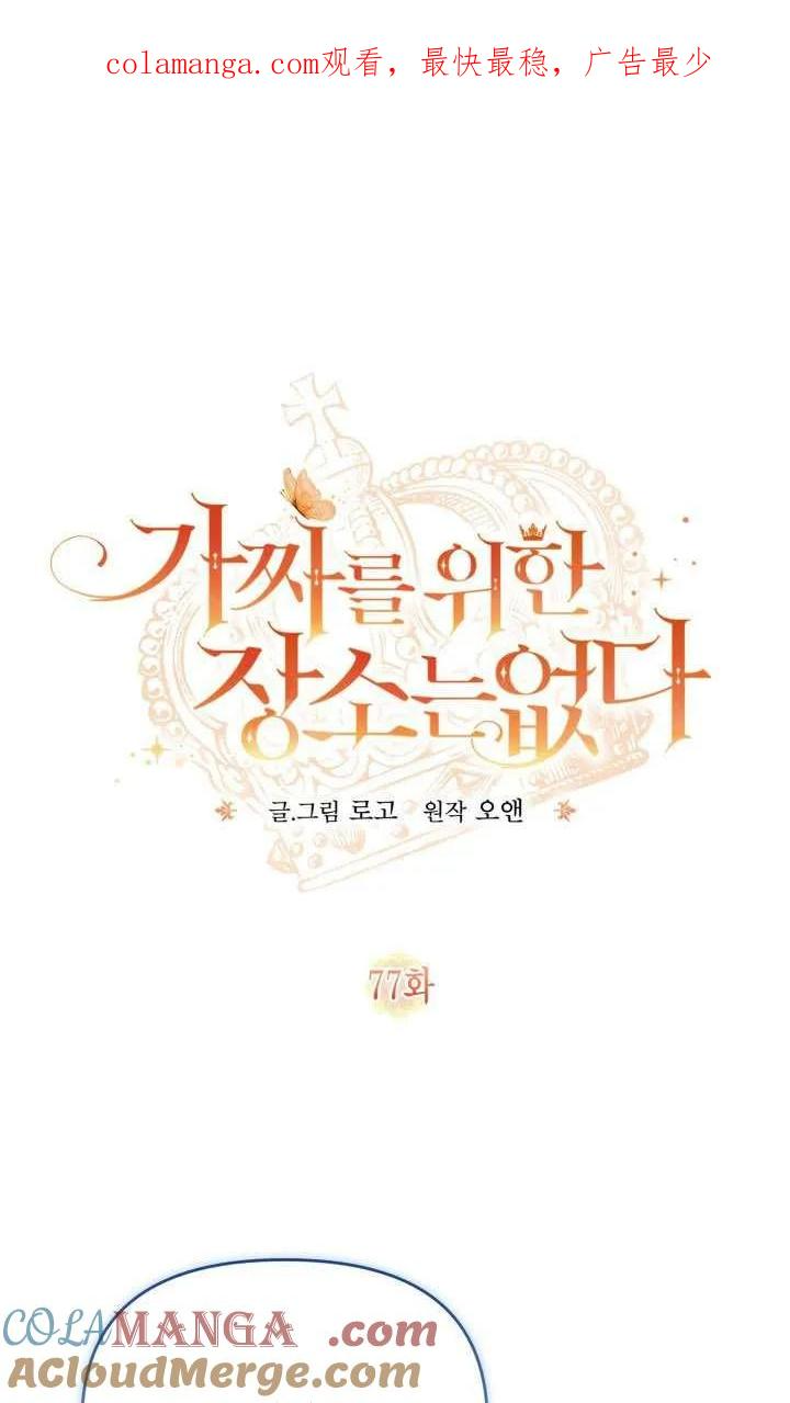 第77话 第1页
