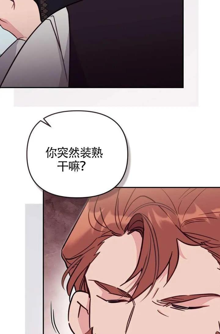 第86话 第5页