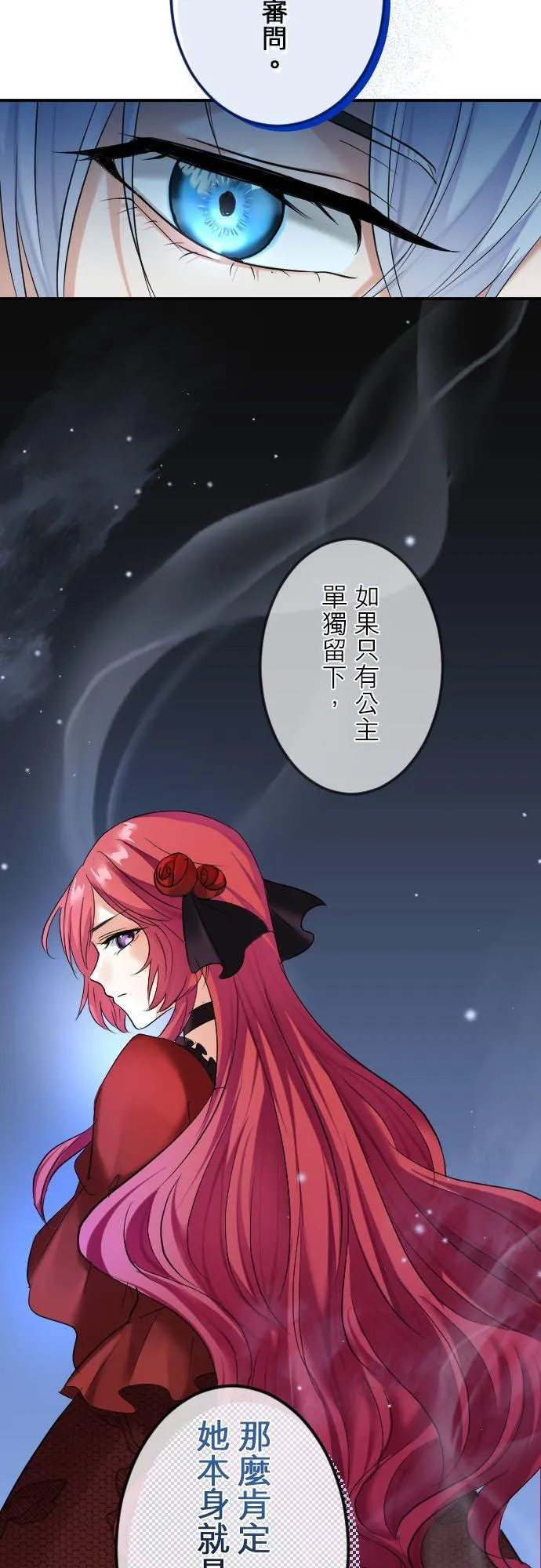 第3话「冰刃王，诺亚姆・鲁菲布尔」 第3页