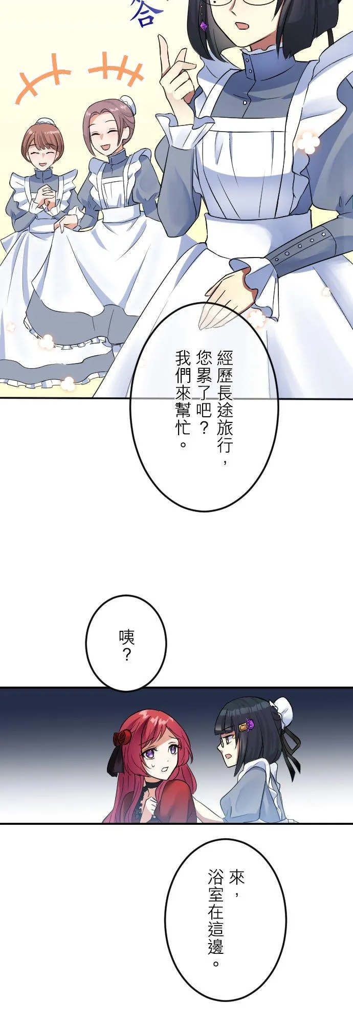 第3话「冰刃王，诺亚姆・鲁菲布尔」 第20页
