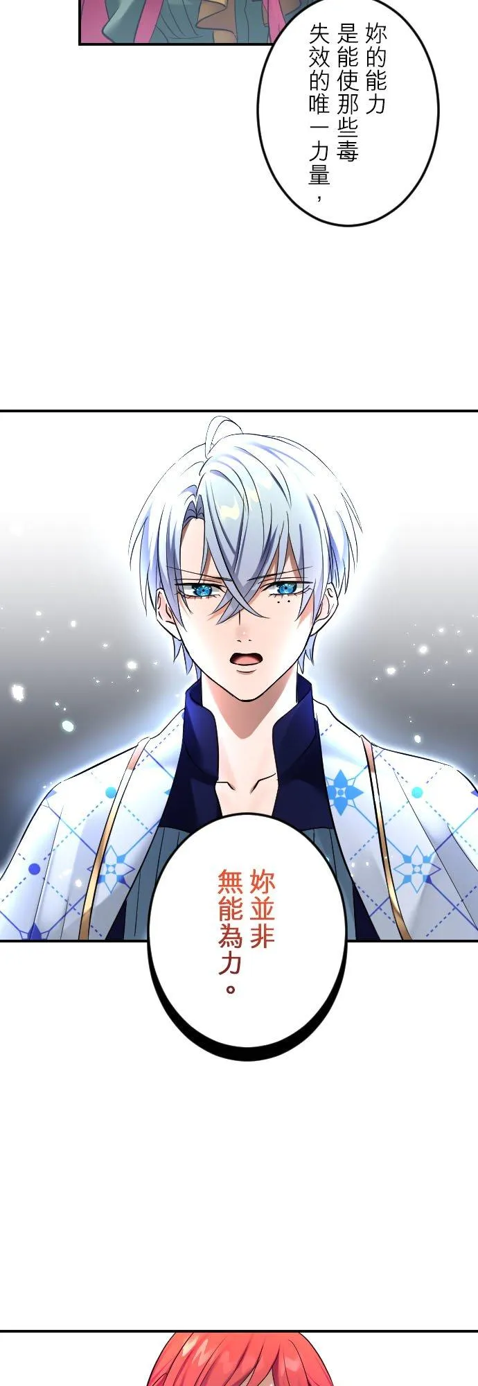 第10话「独一无二的力量」 第42页
