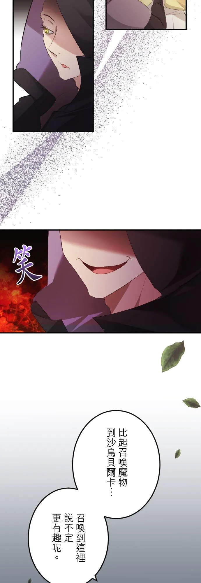 第30话「接近由亚雷邦那的黑暗」 第2页