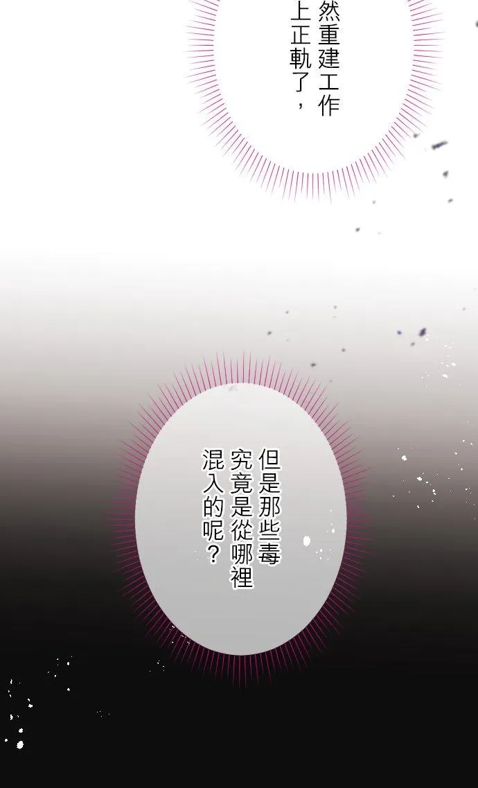 第30话「接近由亚雷邦那的黑暗」 第11页