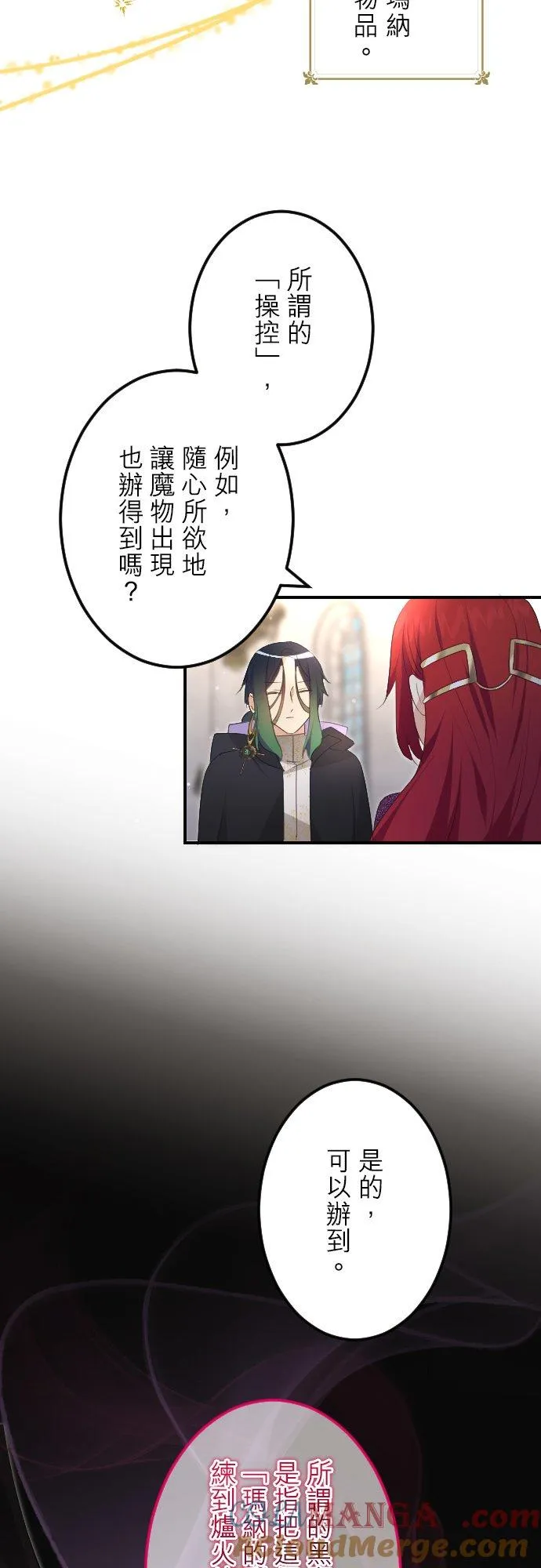 第32话「一年一次的祭典」 第16页