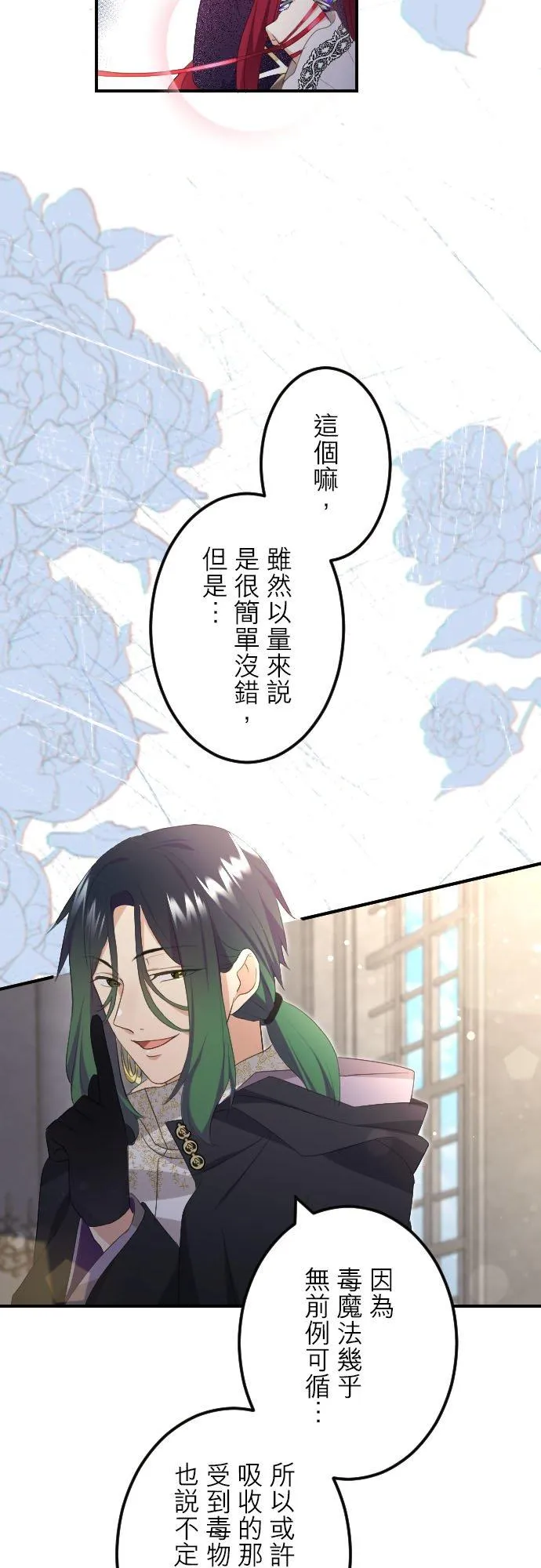 第32话「一年一次的祭典」 第23页
